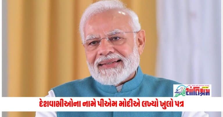 PM Modi: દેશવાસીઓના નામે પીએમ મોદીએ લખ્યો ખુલો પત્ર,  ભાજપ શાસનની ઉપલબ્ધિઓ ગણાવી અને આભાર વ્યક્ત કર્યો