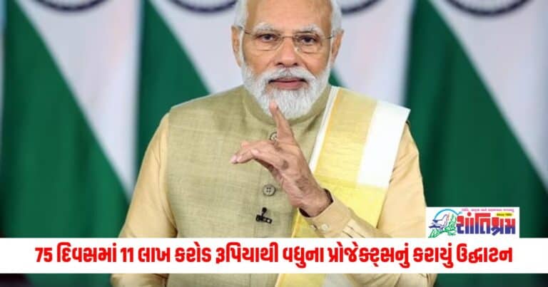 Gujarat News: 75 દિવસમાં 11 લાખ કરોડ રૂપિયાથી વધુના પ્રોજેક્ટ્સનું કરાયું ઉદ્ઘાટન અને શિલાન્યાસ, પીએમ મોદી આજે અમદાવાદમાં