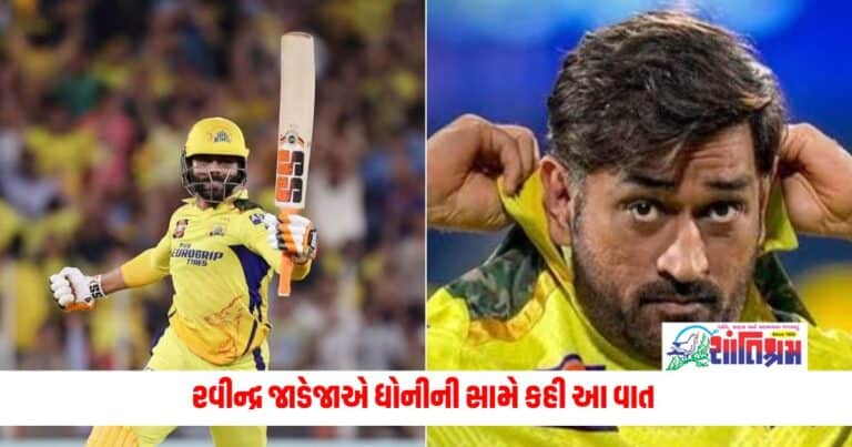 Ravindra Jadeja And Ms Dhoni: "સાક્ષી ભાભી પછી"... રવીન્દ્ર જાડેજાએ ધોનીની સામે કહી આ વાત