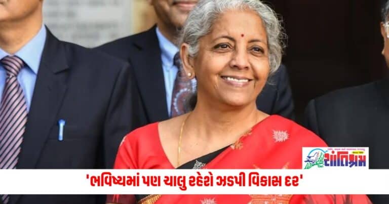 Nirmala Sitharaman: સીતારમણે કહ્યું, ભવિષ્યમાં પણ ચાલુ રહેશે ઝડપી વિકાસ દર, તમામ રાજ્યોએ સક્રિયપણે ભાગ લેવો જોઈએ