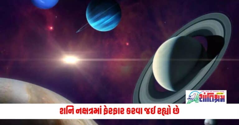 Shani Nakshatra Parivartan 2024: શનિ નક્ષત્રમાં ફેરફાર કરવા જઈ રહ્યો છે, જાણો કઈ રાશિના લોકોનું ચમકશે કરિયર