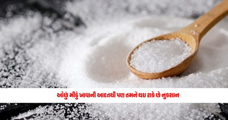 If you are in the habit of eating less salt