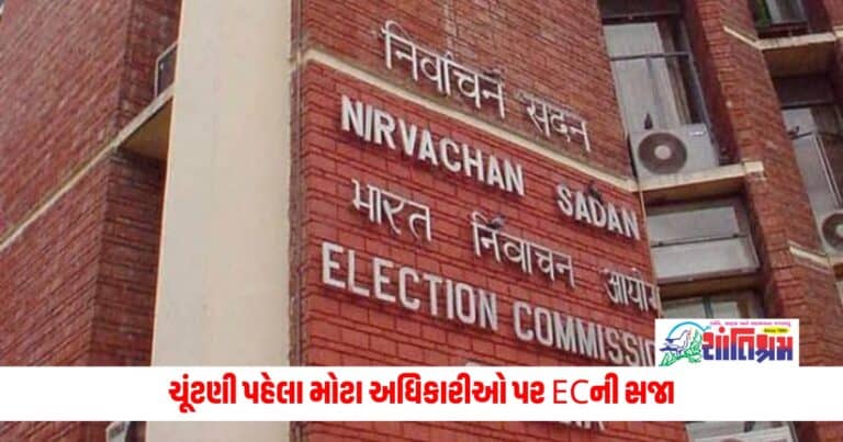 EC Punishes Big Officials Before Election, Why Election Commission Removed Bureaucrats