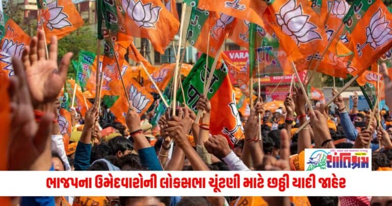 Loksabha Election 2024: ભાજપના ઉમેદવારોની લોકસભા ચૂંટણી માટે છઠ્ઠી યાદી જાહેર, આ 2 રાજ્યોમાંથી આપવામાં આવી ટિકિટ 