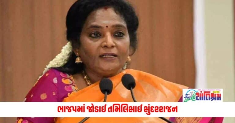 National News: રાજ્યપાલ પદેથી રાજીનામું આપ્યાના બે દિવસ બાદ ભાજપમાં જોડાઈ તમિલિસાઈ સુંદરરાજન