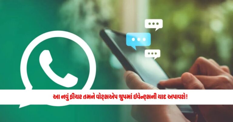 This new feature will remind you of events in WhatsApp groups!