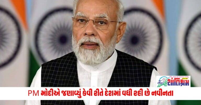 PM Modi: ભારતમાં આજે 1.25 લાખ સ્ટાર્ટઅપ્સ છે, 12 લાખ યુવાનો તેમની સાથે છે જોડાયેલા, PM મોદીએ જણાવ્યું કેવી રીતે દેશમાં વધી રહી છે નવીનતા 