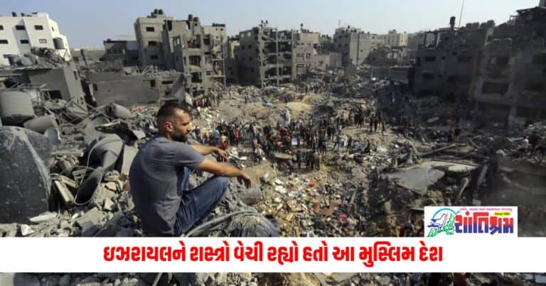 Israel: ઇઝરાયલને શસ્ત્રો વેચી રહ્યો હતો આ મુસ્લિમ દેશ, જ્યારે જનતાને ખબર પડી ત્યારે હોબાળો મચી ગયો 