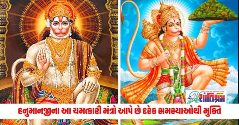 Astrology News: હનુમાનજીના આ ચમત્કારી મંત્રો આપે છે દરેક પીડા અને રોગમાંથી મુક્તિ, દરેક પીડામાંથી મળશે મુક્તિ 