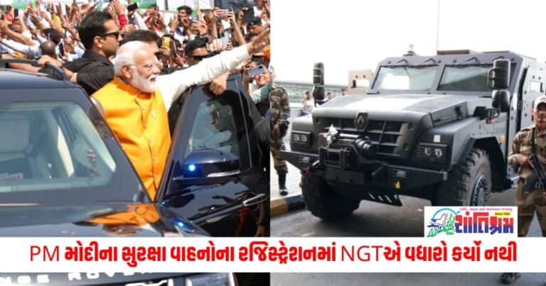 PM Modi: આની મંજૂરી આપી શકાય નહીં, PM મોદીના સુરક્ષા વાહનોના રજિસ્ટ્રેશનમાં NGTએ વધારો કર્યો નથી