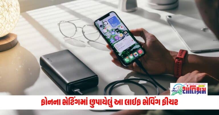 Tech News: ફોનના સેટિંગમાં છુપાયેલું આ લાઈફ સેવિંગ ફીચર, ઈમરજન્સીમાં થશે મદદરૂપ