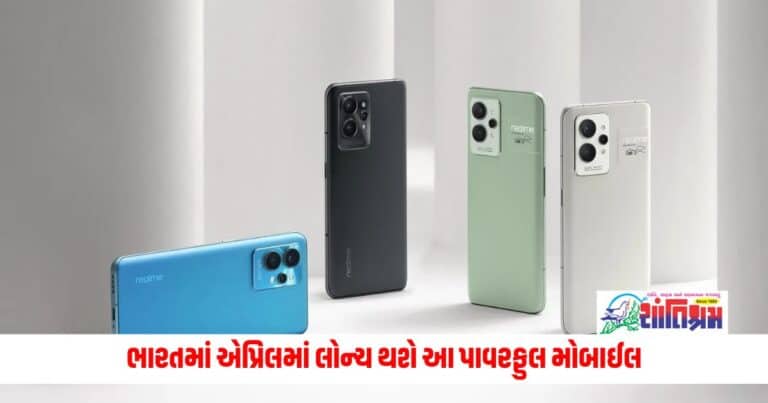 Upcoming Phone:  ભારતમાં એપ્રિલમાં લોન્ચ થશે આ પાવરફુલ મોબાઈલ, ખરીદતા પહેલા જાણો લિસ્ટ 