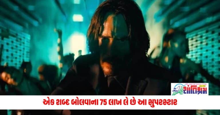 Entertainment News: એક શબ્દ બોલવાના 75 લાખ લે છે આ સુપરસ્ટાર, FLOP ફિલ્મે પણ 1000 કરોડની કમાણી કરી