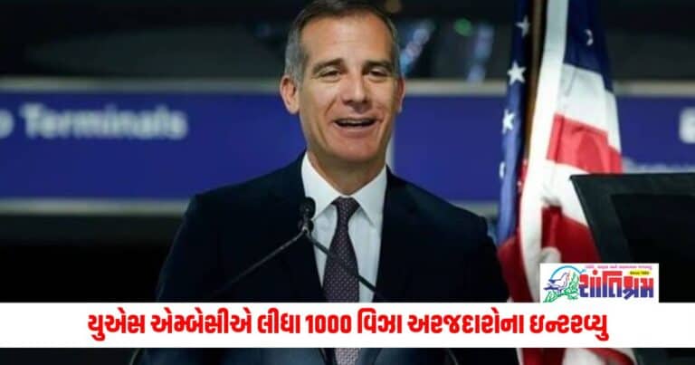 National News: યુએસ એમ્બેસીએ એક દિવસમાં લીધા 1000 વિઝા અરજદારોના ઇન્ટરવ્યુ, એમ્બેસેડર ગારસેટ્ટીએ સંભાળી કમાન