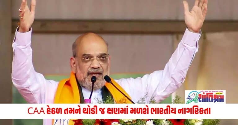 National News: CAA હેઠળ તમને થોડી જ ક્ષણમાં મળશે ભારતીય નાગરિકતા, ગૃહ મંત્રાલયે જણાવ્યું કઇ એપ ડાઉનલોડ કરવી પડશે