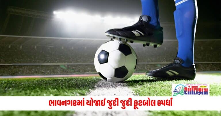 Gujarat News: ભાવનગરમાં યોજાઈ જુદી જુદી ફૂટબોલ સ્પર્ધા, 600 જેટલા ખેલાડીઓએ લીધો ભાગ