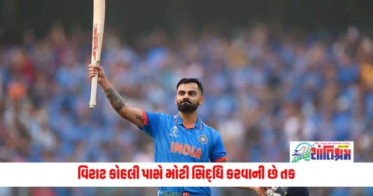 Sports News: વિરાટ કોહલી પાસે મોટી સિદ્ધિ કરવાની છે તક, માત્ર એક ફિફ્ટી ફટકારીને આ મામલે બની જશે નંબર-1