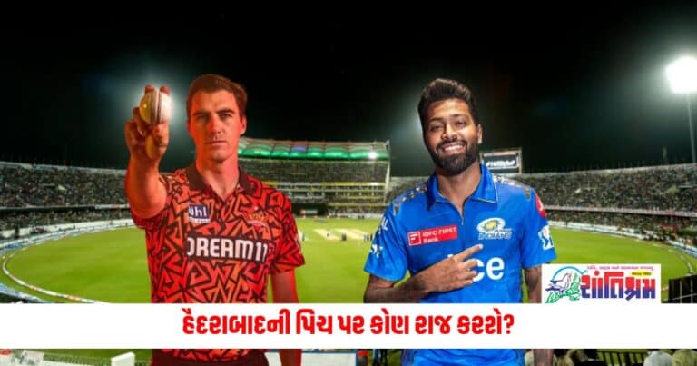 SRH vs MI: હૈદરાબાદની પિચ પર કોણ રાજ કરશે, બેટ્સમેન કે બોલર...?