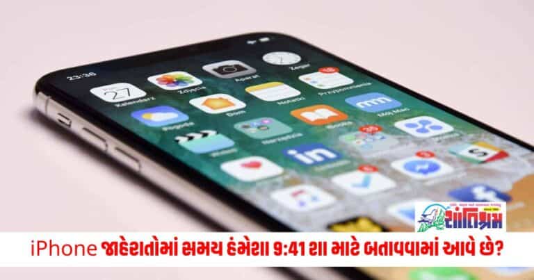 Tech News: iPhone જાહેરાતોમાં સમય હંમેશા 9:41 શા માટે બતાવવામાં આવે છે, શું છે કનેક્શન? 