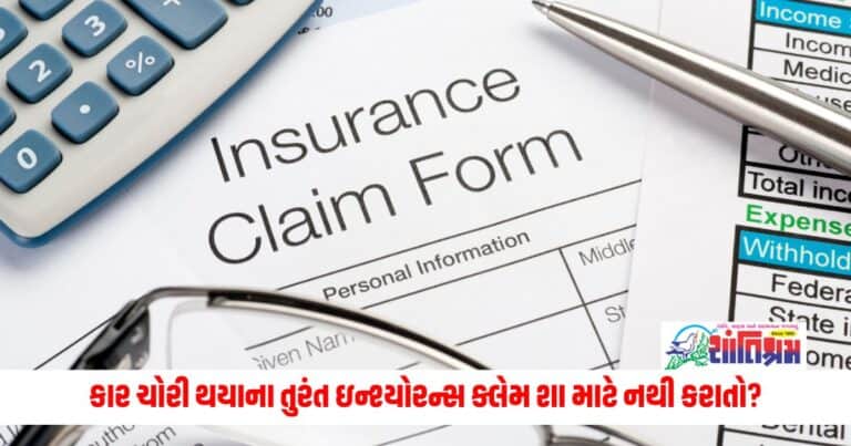 Car Insurance Claim : કાર ચોરી થયાના તુરંત ઇન્શ્યોરન્સ ક્લેમ શા માટે નથી કરાતો? શું તમે જાણો છો?, આ છે કારણ