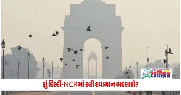 National News: શું દિલ્હી-NCRમાં ફરી હવામાન બદલાશે, જાણો શું હશે યુપી અને બિહારની સ્થિતિ 