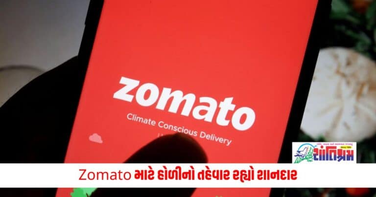 Business News: Zomato માટે હોળીનો તહેવાર રહ્યો શાનદાર, શેરમાં આવ્યો ઐતિહાસિક ઉછાળો 