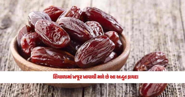 These amazing benefits of eating dates in winter, cure problems like cold, cough to constipation.