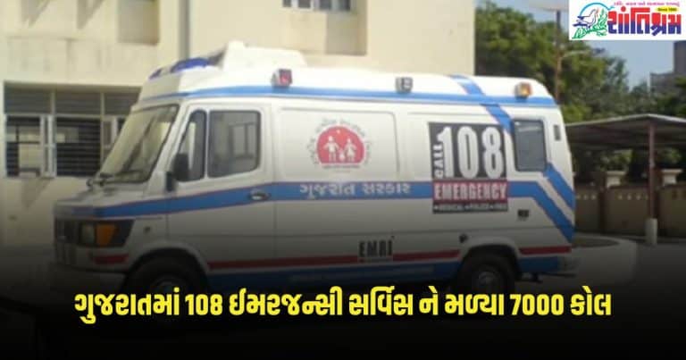 Gujarat News: ગુજરાતમાં 108 ઈમરજન્સી સર્વિસ ને મળ્યા 7000 કોલ, જાણો કેમ ?