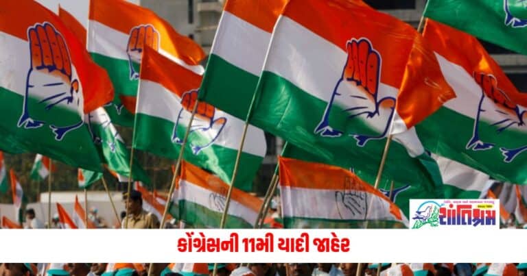 Congress List: કોંગ્રેસની 11મી યાદી જાહેર, કટિહારથી તારિક અનવરને ટિકિટ, વાયએસ શર્મિલા પણ મેદાનમાં