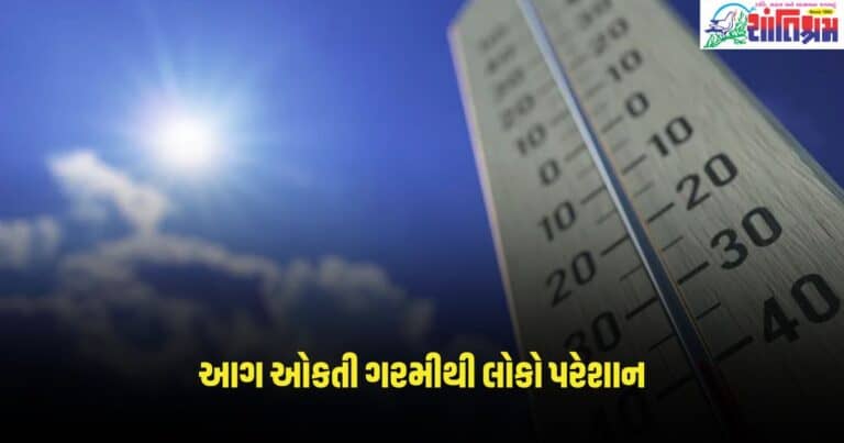 Gujarat News : આગ ઓકતી ગરમીથી લોકો પરેશાન, તાપમાન પહોચ્યું અધધધ 40 ડિગ્રીને પાર, અહી હવામાન મારશે પલટો