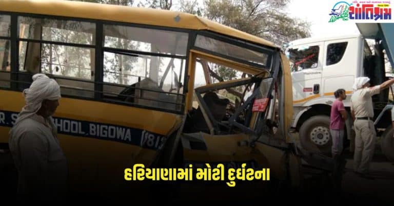 Haryana School Bus Accident: હરિયાણામાં મોટી દુર્ઘટના, સ્કૂલ બસ પલટી જતાં આટલા ભૂલકાઓ બન્યા કાળનો કોળીયો