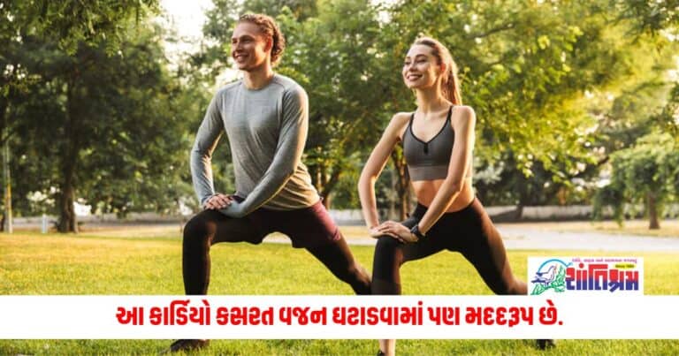 cardio at home : હૃદયને સ્વસ્થ રાખવા ઉપરાંત, આ કાર્ડિયો કસરત વજન ઘટાડવામાં પણ મદદરૂપ છે.