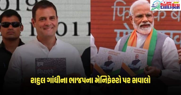 Lok Sabha Election 2024: ગરીબો માટે ભાજપના મેનિફેસ્ટોમાં...., રાહુલ ગાંધીના ભાજપના મેનિફેસ્ટો પર સવાલો