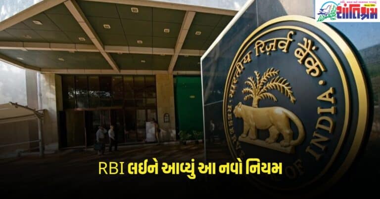 RBI New Rule:RBI New Rule: Loan Fee ના નામ પર બેંકો હવે ઉઘરાણા નહિ કરી શકે, RBI લઈને આવ્યું આ નવો નિયમ.