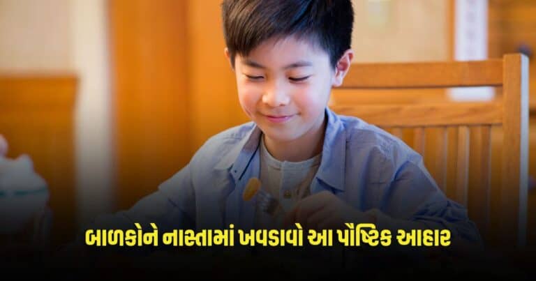 Breakfast Ideas for Kids: બાળકોને નાસ્તામાં ખવડાવો આ પૌષ્ટિક આહાર, નહીં થાય પોષક તત્વોની કમી