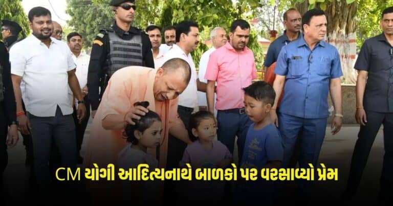 CM Yogi: CM યોગી આદિત્યનાથે બાળકો પર વરસાવ્યો પ્રેમ, આપ્યા આશીર્વાદ