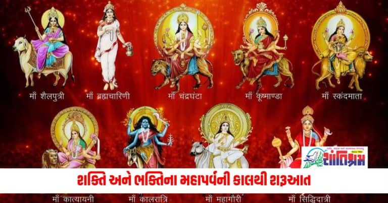 Chaitra Navratri 2024 : કાલથી થઇ રહ્યો છે શક્તિના મહાપર્વ નવરાત્રીનો પ્રારંભ, ન કરતા આ ભૂલો, જાણો શુભ સમય, પૂજા પદ્ધતિ સહિતની તમામ માહિતી