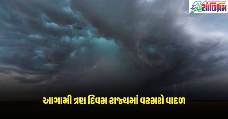 Rain Forecast: આગામી ત્રણ દિવસ રાજ્યમાં વરસશે વાદળ, આ જિલ્લામાં થશે માવઠું