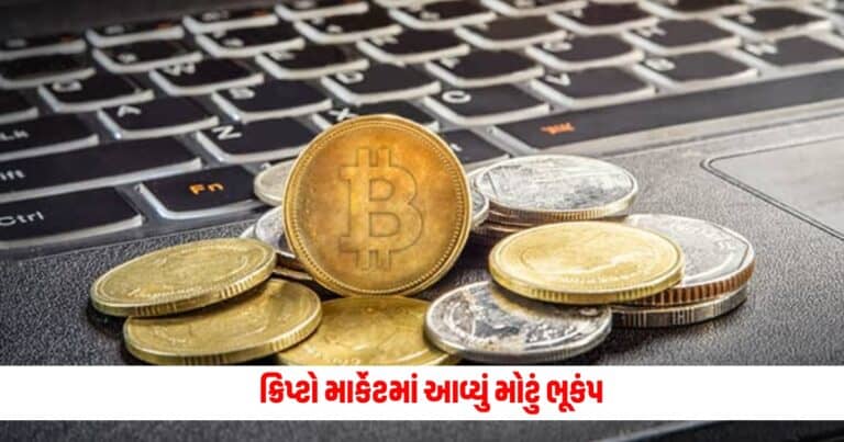 Cryptocurrency : ક્રિપ્ટો માર્કેટમાં આવ્યું મોટું ભૂકંપ, ટોચના 10 ક્રિપ્ટોમાંથી મોટાભાગના રેડ ઝોનમાં