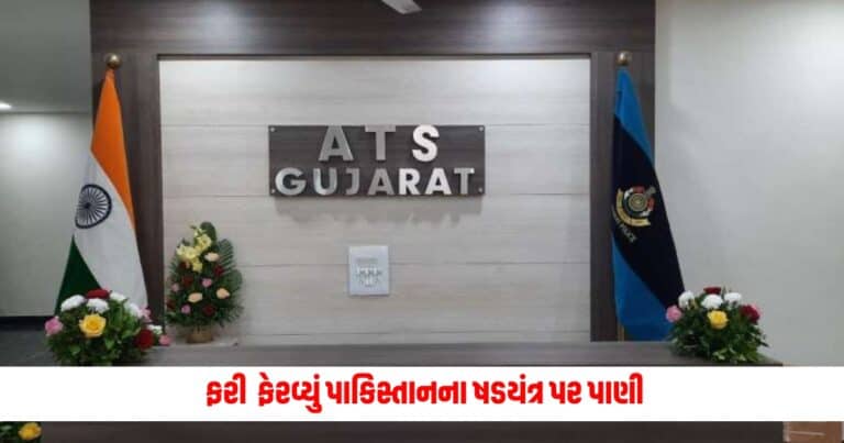 Drugs Captured in Gujarat: ATS અને NCBએ ફરી ફેરવ્યું પાકિસ્તાનના ષડયંત્ર પર પાણી, જપ્ત કર્યું આટલા કરોડનું ડ્રગ્સ