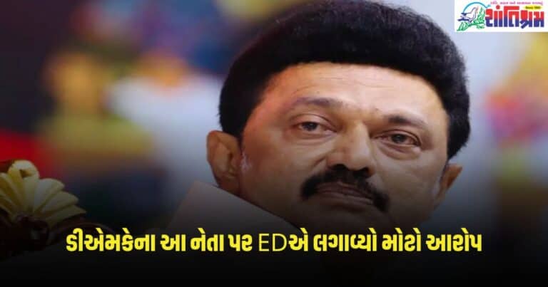 Enforcement Directorate : ડીએમકેના આ નેતા પર EDએ લગાવ્યો મોટો આરોપ, કહ્યું કાળું નાણું આ રીતે પાડ્યું ઠેકાણે