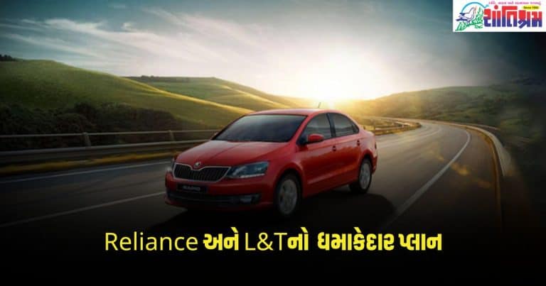 Auto News : Reliance અને L&Tનો  ધમાકેદાર પ્લાન, તમારી ગાડી ભાગશે માત્ર આટલા રૂપિયાના ખર્ચા માં