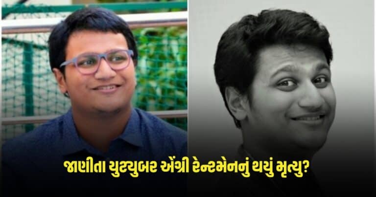 YouTuber Angry Rantman Dies: જાણીતા યુટ્યુબર એંગ્રી રેન્ટમેનનું થયું મૃત્યુ? સોશિયલ મીડિયા પર ફરી વળ્યું શોકનું મોજું