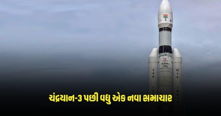 Gaganyaan Mission Launch Date: ચંદ્રયાન-3 પછી વધુ એક નવા સમાચાર, ઈસરોએ ગગનયાનની જણાવી તારીખ 