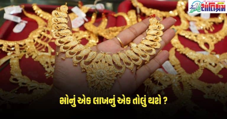 Gold Price : શા માટે ભાગે છે સોનાના ભાવ, ખબર છે તમને ?