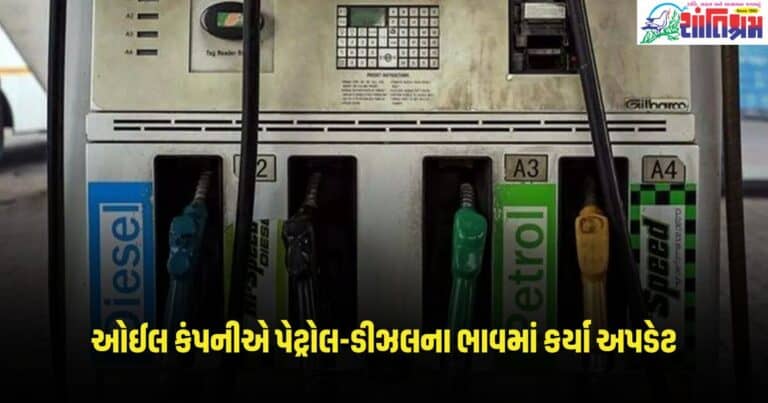 Petrol-Diesel Price: સરકારી ઓઈલ કંપનીએ પેટ્રોલ અને ડીઝલના ભાવમાં કર્યા અપડેટ, જાણો નવા ભાવ