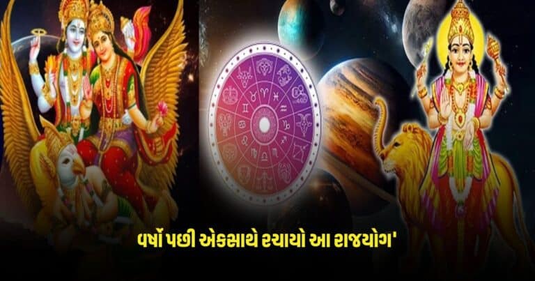 Lakshmi Narayan Yog And Budhaditya Rajyog : 50 વર્ષ પછી એકસાથે રચાયો 'લક્ષ્મી નારાયણ અને બુધાદિત્ય રાજયોગ', આ 3 રાશિઓને મળશે માન, મોભો અને પૈસા