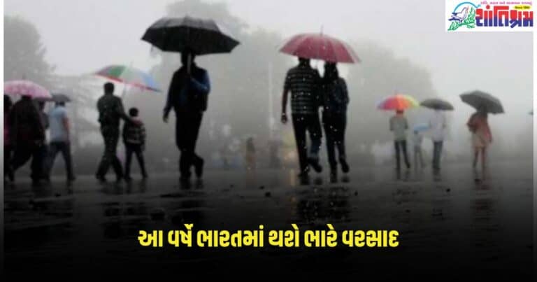 Good Monsoon in India : આ વર્ષે ભારતમાં થશે ભારે વરસાદ, ચોમાસા પર જોવા મળશે લા નીનાની અસર, હવામાન વિભાગે કહ્યું આ