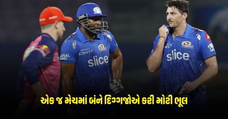 IPL 2024: એક જ મેચમાં બંને દિગ્ગજોએ કરી મોટી ભૂલ, લાગ્યો લાખો રૂપિયાનો દંડ