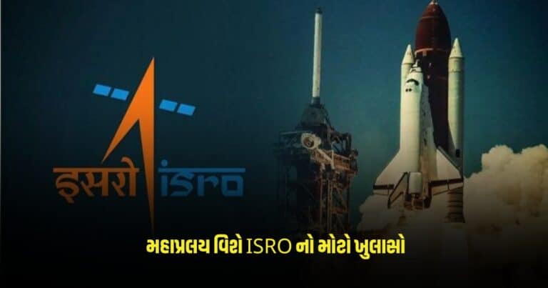 ISRO Report : આવી રહ્યો છે મહાપ્રલય! ISROની સેટેલાઇટ ફોટાથી થયો આ ખુલાસો